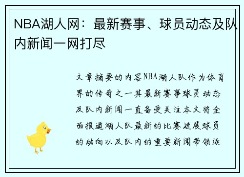 NBA湖人网：最新赛事、球员动态及队内新闻一网打尽