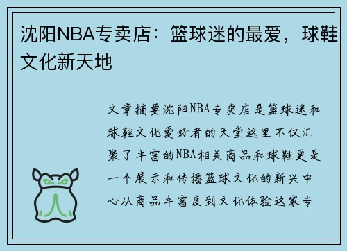 沈阳NBA专卖店：篮球迷的最爱，球鞋文化新天地