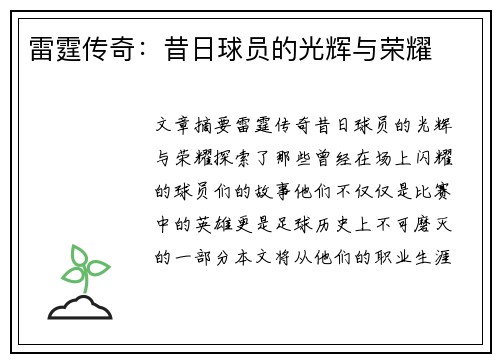 雷霆传奇：昔日球员的光辉与荣耀