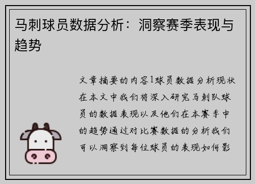 马刺球员数据分析：洞察赛季表现与趋势