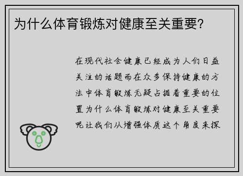 为什么体育锻炼对健康至关重要？